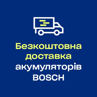 Безкоштовна доставка